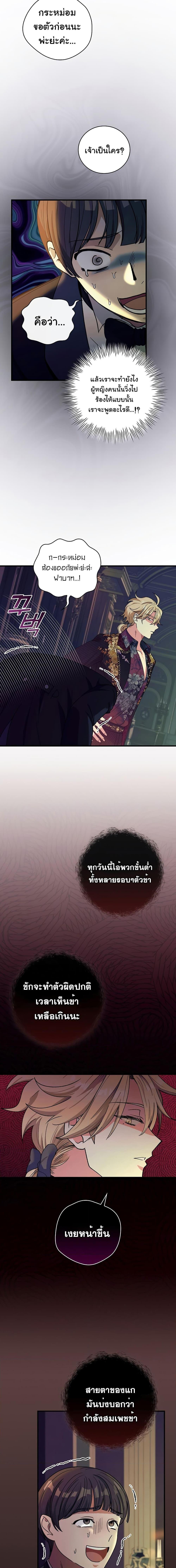 Knight of the Frozen Flower ตอนที่ 54 (7)